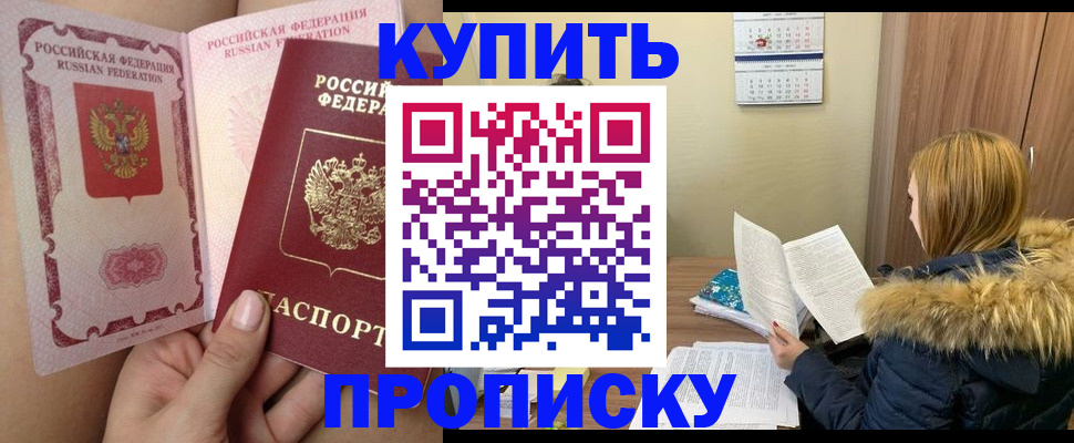 прописка законно в Костромской области